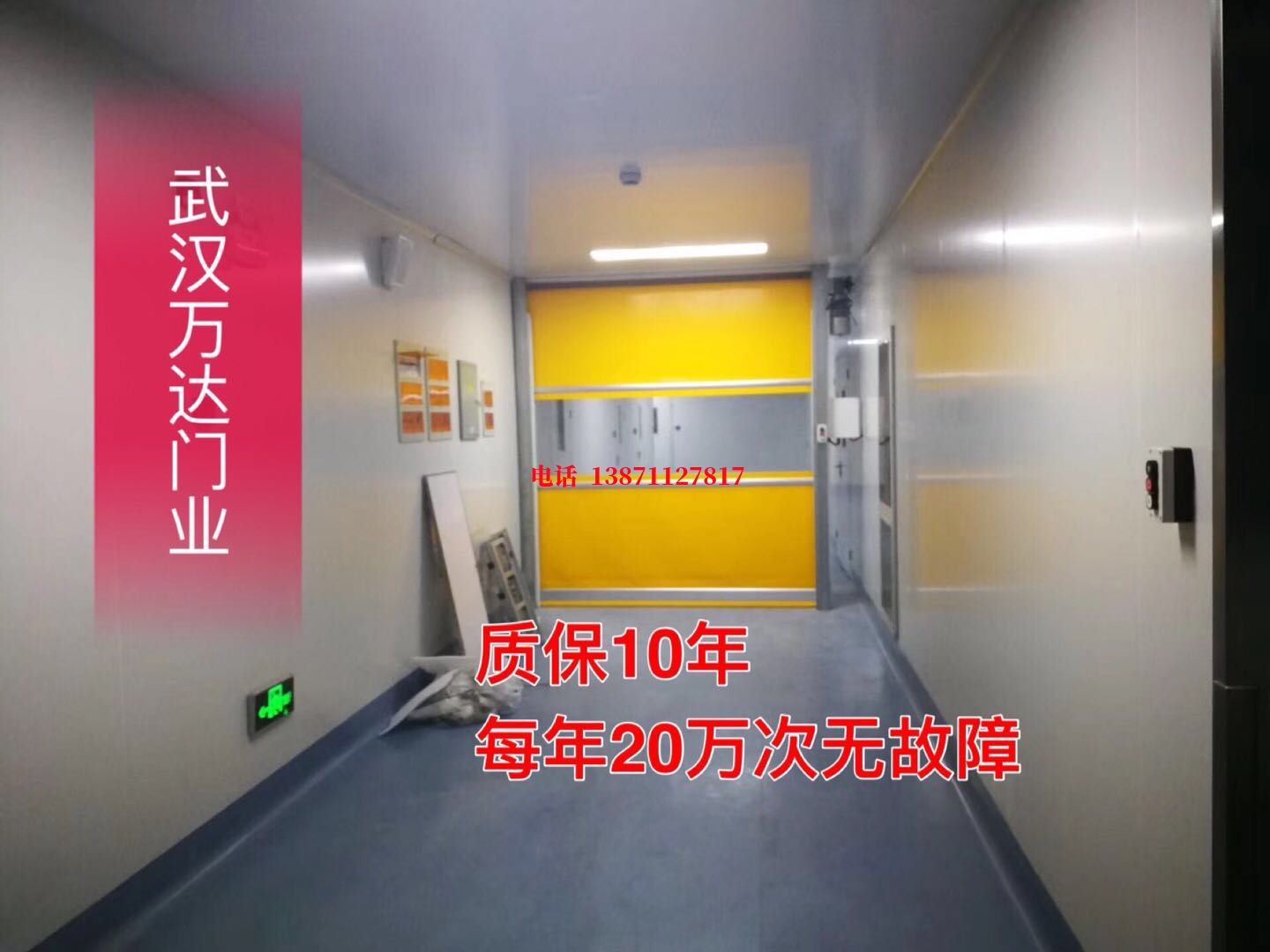 雷鸣镇洁净室自动快开门【PVC】